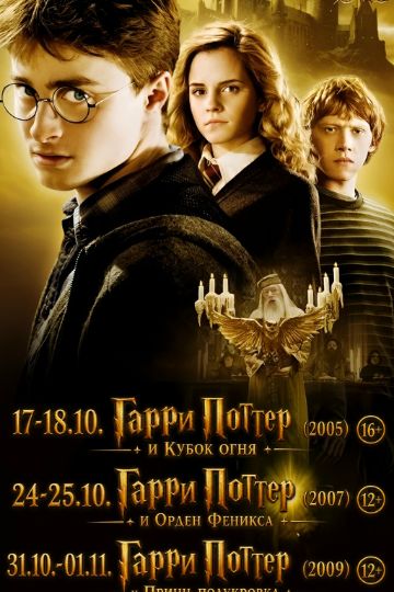 гарри поттер : орден феникса