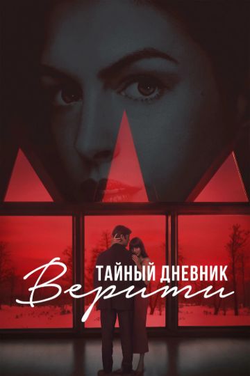 Реклама: верити